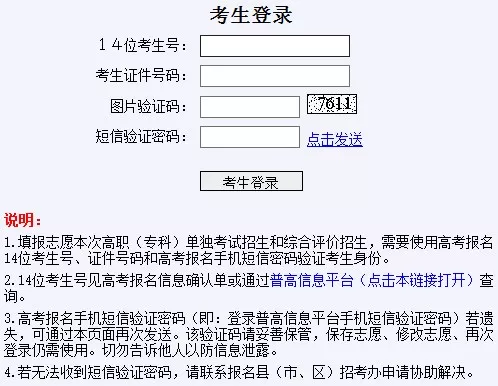 @山东单独招生 综合评价招生报名流程填报志愿流程（附：操作说明）