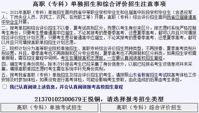 @山东单独招生 综合评价招生报名流程填报志愿流程（附：操作说明）