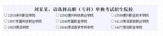 @山东单独招生 综合评价招生报名流程填报志愿流程（附：操作说明）