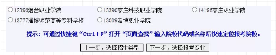 @山东单独招生 综合评价招生报名流程填报志愿流程（附：操作说明）