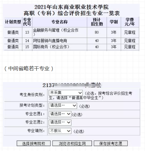 @山东单独招生 综合评价招生报名流程填报志愿流程（附：操作说明）