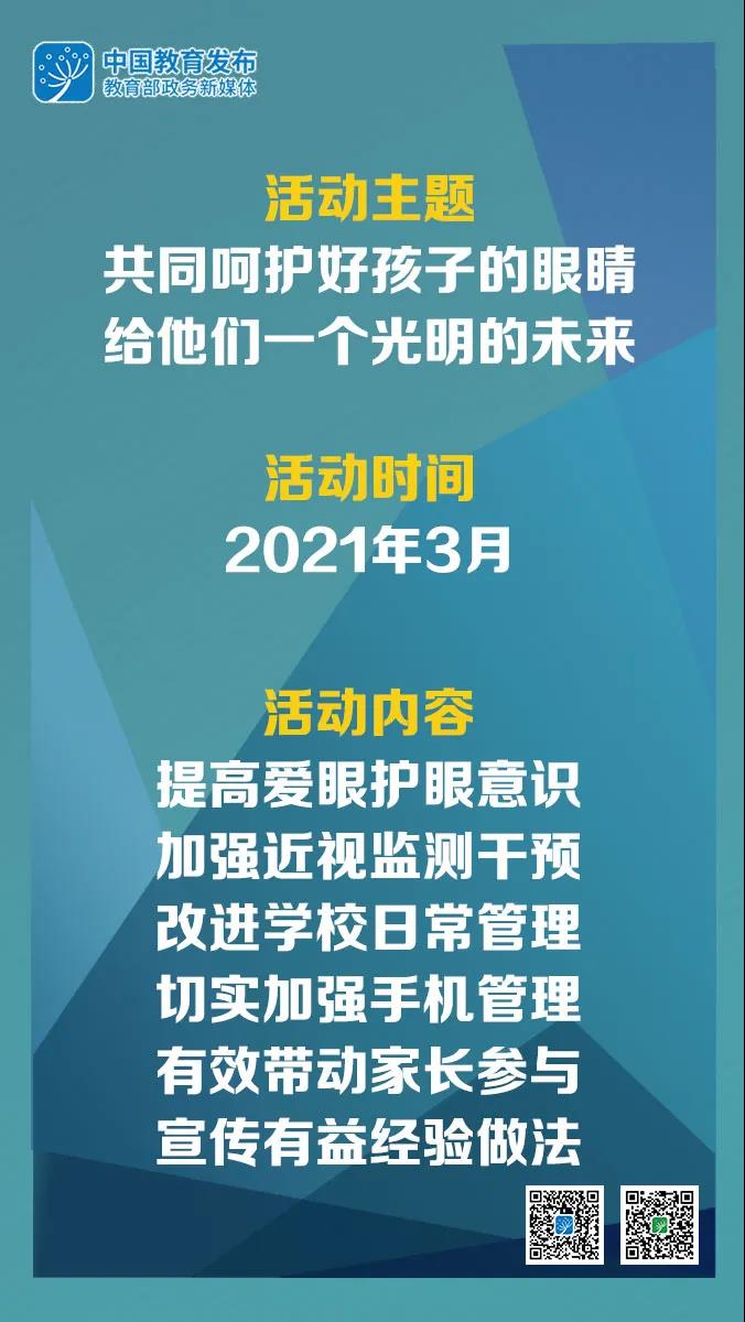 确保手机禁入课堂、加强近视监测干预！近视防控宣传教育月来啦