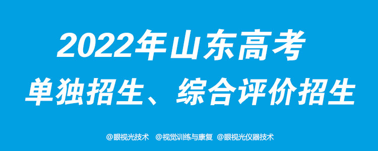 2022年山东省春季高考|职教高考政策解读30问答