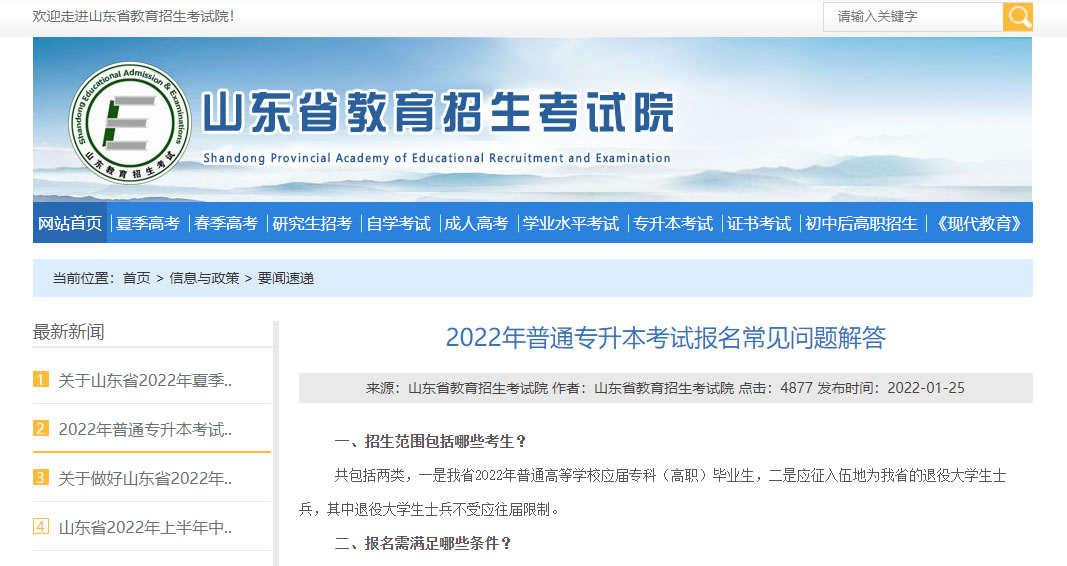 2022年普通专升本考试报名常见问题解答