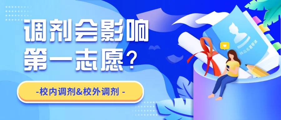 在全市第三批次志愿填报时，“调剂录取”的作用是什么？