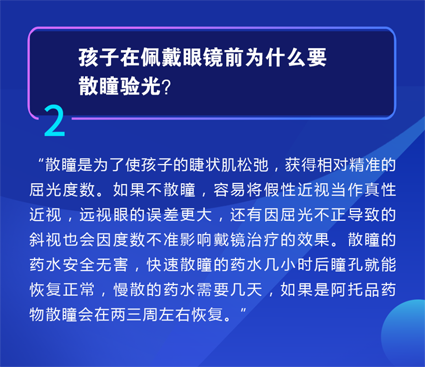 家长们，孩子近视可以这样防控