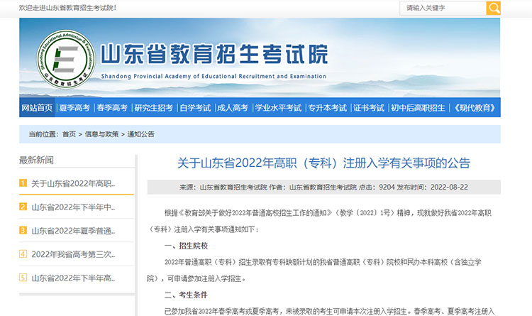 山东省2023年高职（专科）注册入学流程、时间及要求
