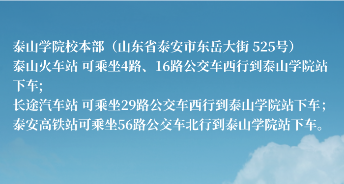 山东力明科技职业学院2024年单招综评考点路线发布