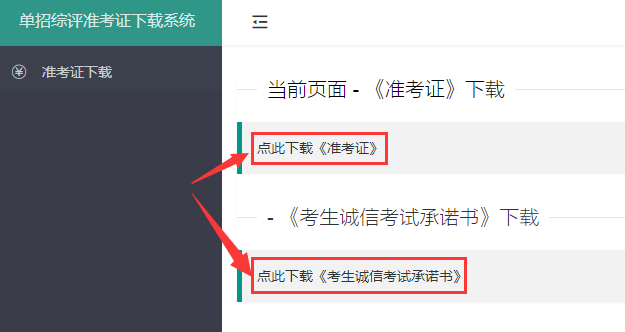 缴费攻略|山东力明科技职业学院2024年单招&综评缴费和准考证打印攻略