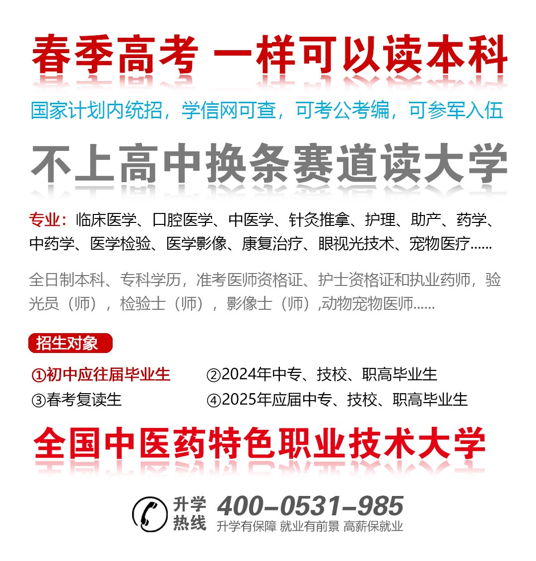 最新！2024年山东春季高考各本科院校各专业投放计划表