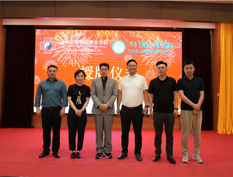 山东力明科技职业学院牵手韩国车医科大学 拓展国际教育新视野