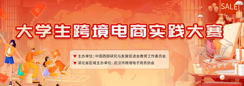 喜报|山东力明科技职业学院商学院学子在2024年度大学生跨境电商实践大赛中斩获佳绩