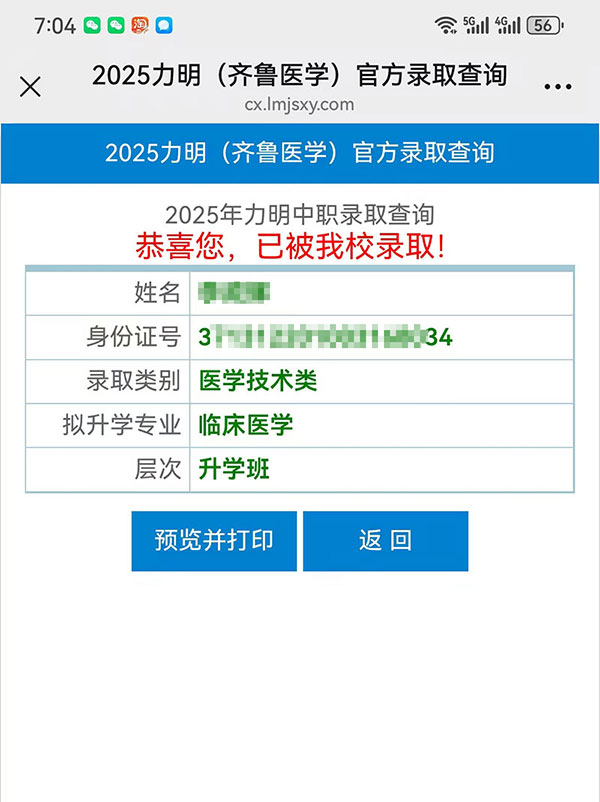 力明中职2025级新生录取查询系统开启