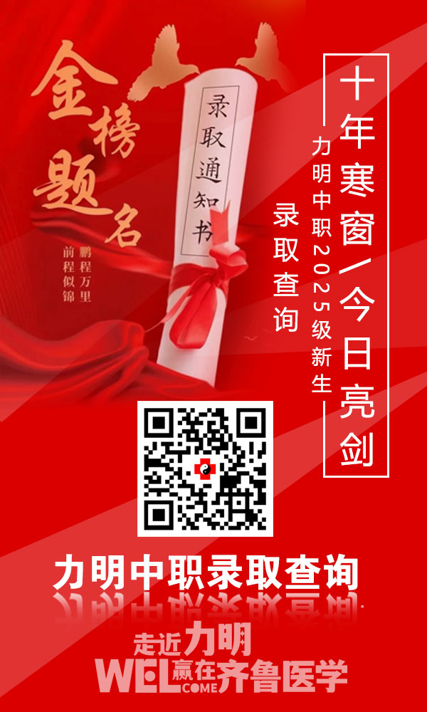 力明中职2025级新生录取查询系统