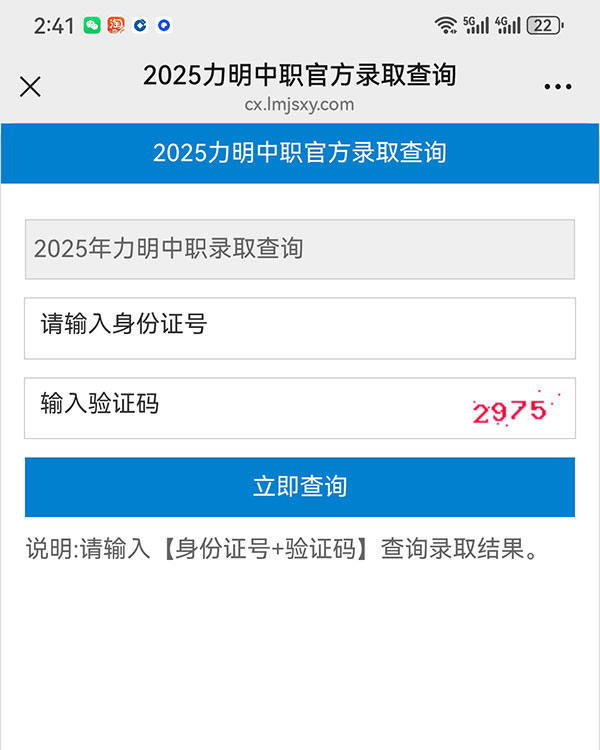 力明中职2025级新生录取查询系统开启